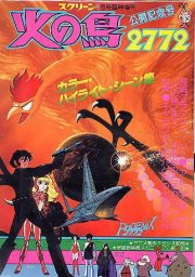 Hinotori 2772 - L'uccello di fuoco: la locandina del film