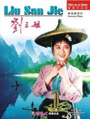 Third Sister Liu: la locandina originale