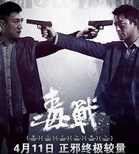 Drug War: la locandina del film