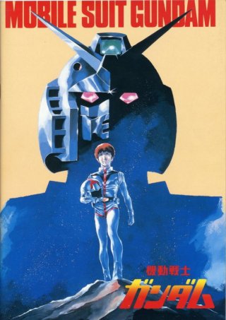 La locandina di Mobile Suit Gundam