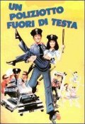 Un poliziotto fuori di testa: la locandina del film