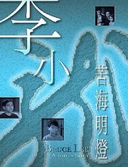 Ku hai ming deng: la locandina del film