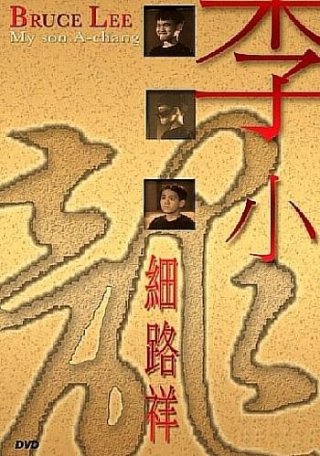 Xi lu xiang: la locandina del film