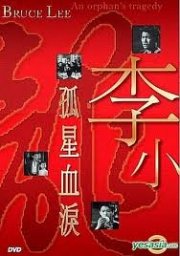 Gu xing xue lei: la locandina del film