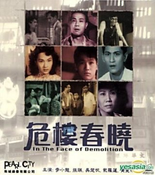 Wei lou chun xiao: la locandina del film