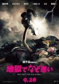 Why Don't You Play in Hell?: la locandina del film