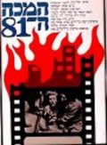 The 81st Blow: la locandina del film