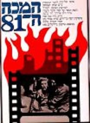 The 81st Blow: la locandina del film