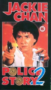 Police Story 2: la locandina del film