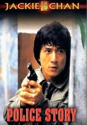 Police Story: la locandina del film