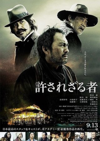 Yurusarezaru Mono: nuova locandina del film