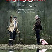 Fish & Cat: la locandina originale