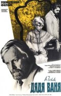Zio Vanja: la locandina del film