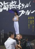Hotel Blu Kaien: la locandina del film