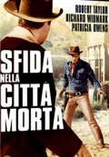 Sfida nella città morta: la locandina del film