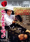 Non rimpiango la mia giovinezza: la locandina del film