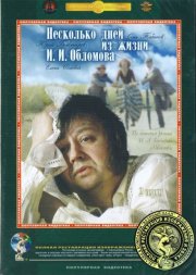 Alcuni giorni della vita di I.I. Oblomov: la locandina del film