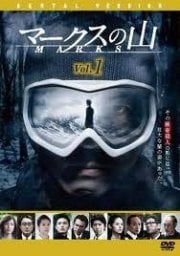 Marks Mountain: la locandina del film