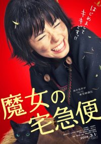 Locandina di Kiki's Delivery Service