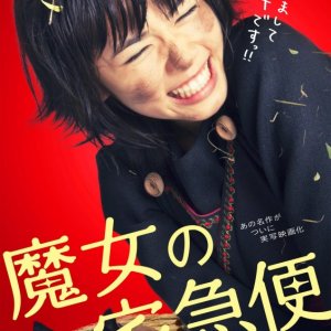 Kiki's Delivery Service: la locandina del film