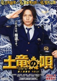 The Mole Song: Toma Ikuta in una delle locandine del film