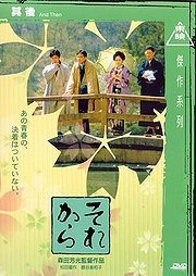 Sorekara: la locandina del film