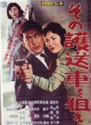 Assalto al blindato: la locandina del film