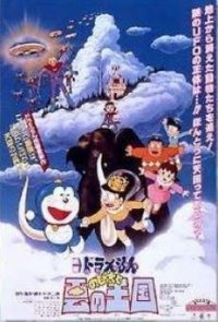 Locandina di Doraemon Movie - Il regno delle nuvole