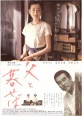 Il viso di Jizo: la locandina del film