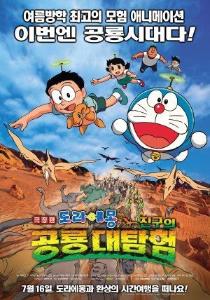 Doraemon nel paese preistorico: la locandina del film