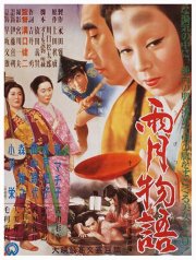 I racconti della pallida luna d'agosto: la locandina del film