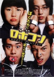 Robokon: la locandina del film