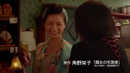 Trailer 2 - Kiki's Delivery Service