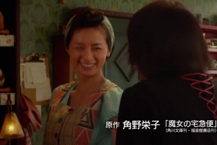 Trailer 2 - Kiki's Delivery Service