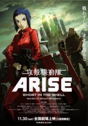 Ghost in the Shell Arise: Border 2 - Ghost Whisper: la locandina del film