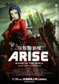 Locandina di Ghost in the Shell Arise: Border 2 - Ghost Whisper