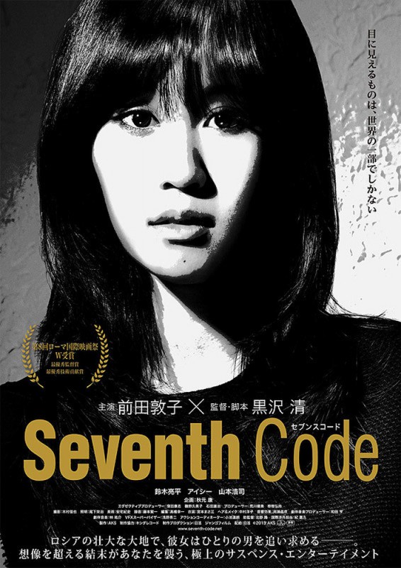 Seventh Code La Locandina Del Film 300115