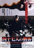 47 Ronin: la locandina del film