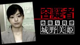 Trailer - The Snow White Murder Case