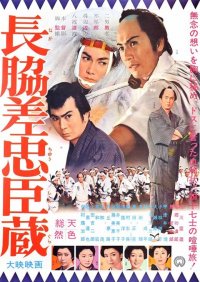 Locandina di Chûshingura: The 47 Ronin