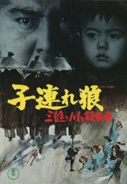 Lone Wolf and Cub: Sword of Vengeance: la locandina del film
