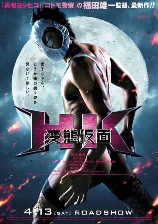 HK: Forbidden Super Hero: la locandina del film