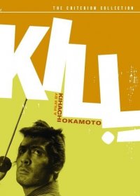 Locandina di Kiru