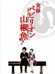 La locandina di The Pavillion Salamandre