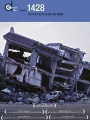 La locandina di 1428