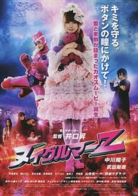 Gothic Lolita Battle Bear: la locandina del film