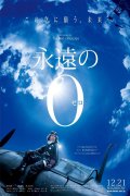The Eternan Zero: la locandina originale