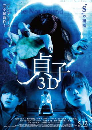 Locandina di Sadako 3D 2