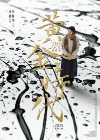 Locandina di The Golden Era