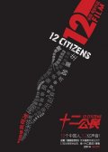 Locandina di 12 Citizens